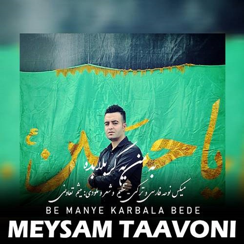 دانلود آهنگ من یه کربلا بده